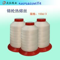 锦纶热熔线150d/3