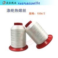 涤纶热熔线150d/2